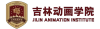 cadastro_de_convenios_2393_china---jilin-animation-institute_logo.png cadastro_de_convenios_2393_china---jilin-animation-institute_logo.png